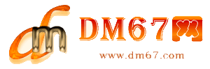 永吉-永吉免费发布信息网_永吉供求信息网_永吉DM67分类信息网|